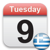 Eortologio Εορτολόγιο κ αργίες APK