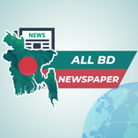 All BD Newspaper | বাংলা সংবাদ