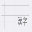 Kanji Matrix simgesi