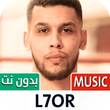 الحر 2023 بدون نت | L7or