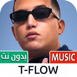 تيفلو 2023 بدون نت | TFlow