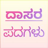 APK Kannada Dasara Padagalu