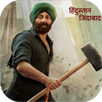 Gadar 2 Movie Game 2023 APK