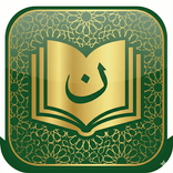 القاعدة النورانية للقراءة