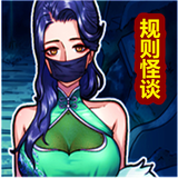 規則怪談-隱秘的檔案 APK