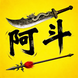 趙雲與阿鬥三國王者軍團肉鴿塔防