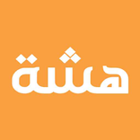 Hashah | هشة