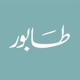 كافتيريا طابور | TABUR
