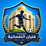 أكاديمية فتيان النعمانية APK