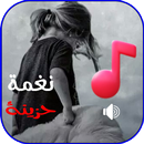 Very sad ringtones APK