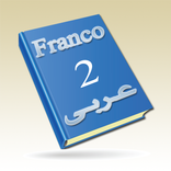 فرانكو للعربى