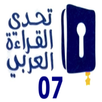 تحدي القراءة العربي الجزء 7 APK