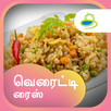 Variety Rice Recipes in Tamil-Best collection 2018 APK