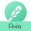 Gujju Nibandh -Gujarati Essays APK