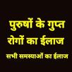 Gupt Rog Upchar APK