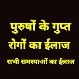Gupt Rog Upchar