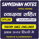 भारत का संविधान -Hindi Offline