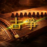 Guzheng Simulator Pro