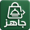 Gahez - جاهز APK