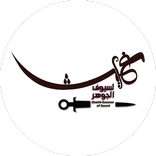 Ghaith Swords