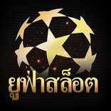 UFASLOT Casino - ยูฟ่าสล็อต