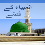 Ambiya Kay Qissay