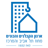 ארגון הקבלנים והבונים בתל אביב
