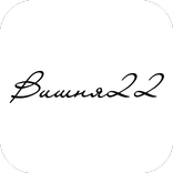 Вишня22