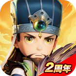 三国合戦ラッシュ - 超カジュアル放置 RPG