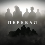 Хоррор новелла Перевал Дятлова