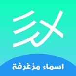 اسماء مزخرفة