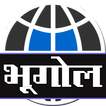 Geography GK in Hindi icon