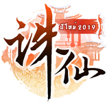 ZhuXian-กระบี่เทพสังหาร