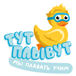 Тут Плывут