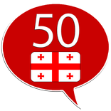 Georgisch 50 talen