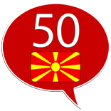 Mazedonisch lernen - 50 langu