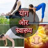 Yoga and Health
