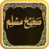 صحيح مسلم