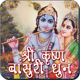 Krishna Flute Dhun