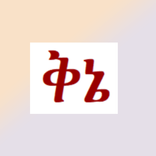 ሰምና ወርቅ