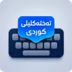 تەختەکلیلی کوردی KurdiKebord