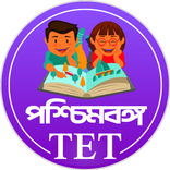 Tetology ~ পশ্চিমবঙ্গ টেট