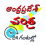 AP History in Telugu Quick Rev