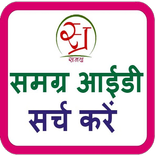 Samagra ID (MP)