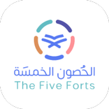 الحصون الخمسة