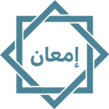 إمعان