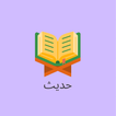 آیکون‌ Hadith Pro