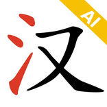 AI Hanzi Writer: Learn Chinese