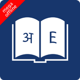 English Hindi Dictionary