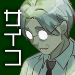 サイコ事件簿 - 推理ゲーム